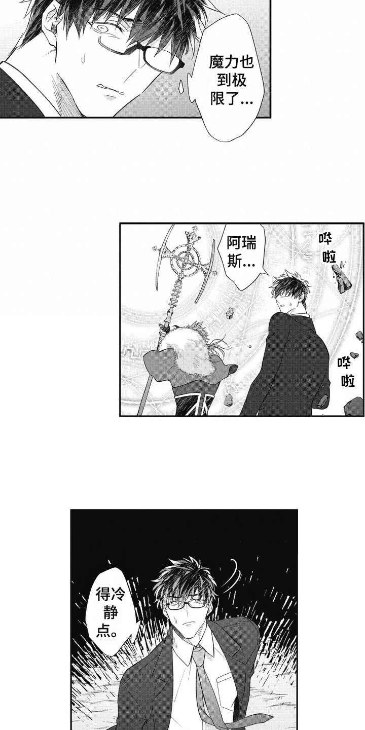 我和骑士在一起漫画,第13章：稀有怪物1图