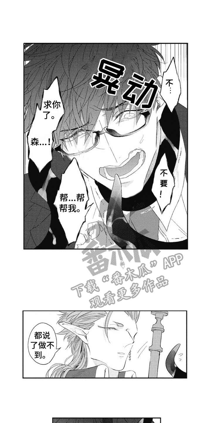 我和骑士在一起漫画,第12章：袖手旁观2图