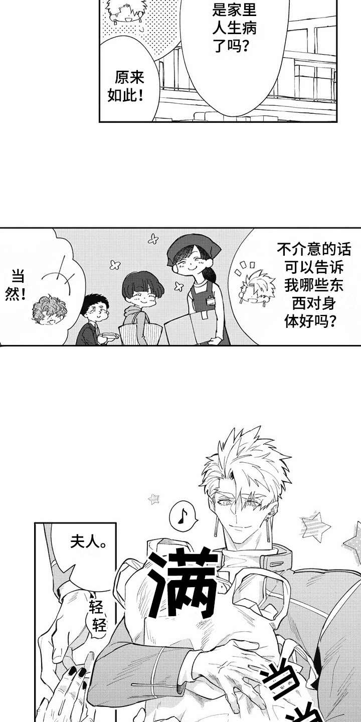 我和骑士在一起漫画,第26章：跑腿2图
