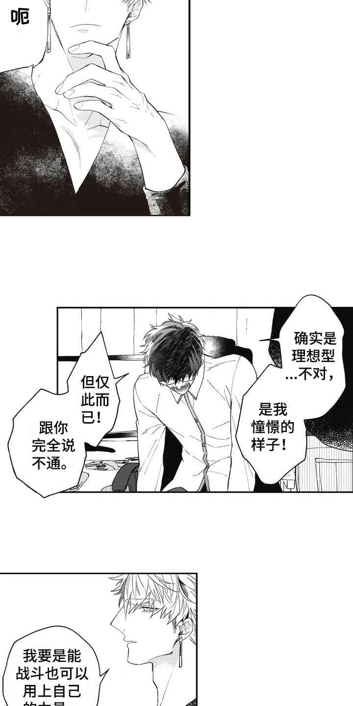 我和骑士在一起漫画,第8章：操控者1图