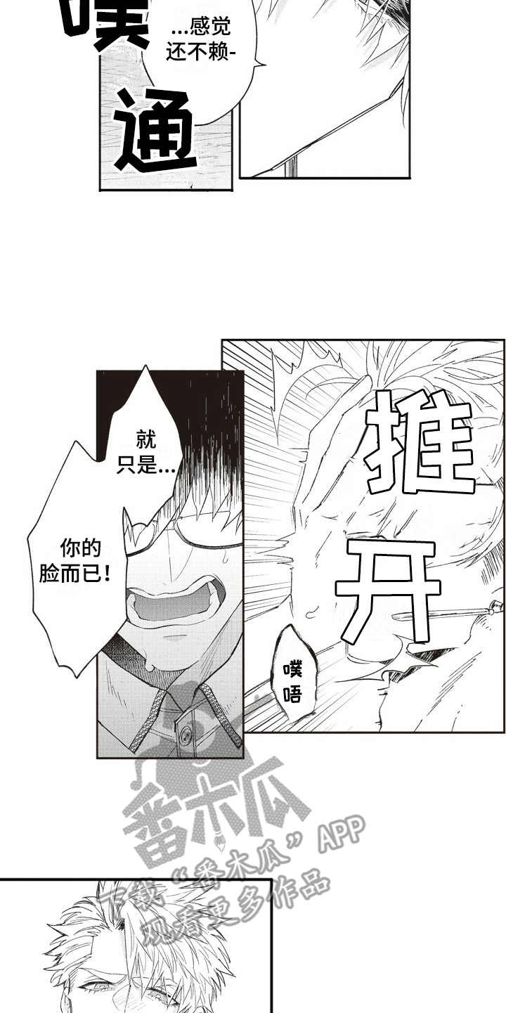 我和骑士在一起漫画,第8章：操控者5图
