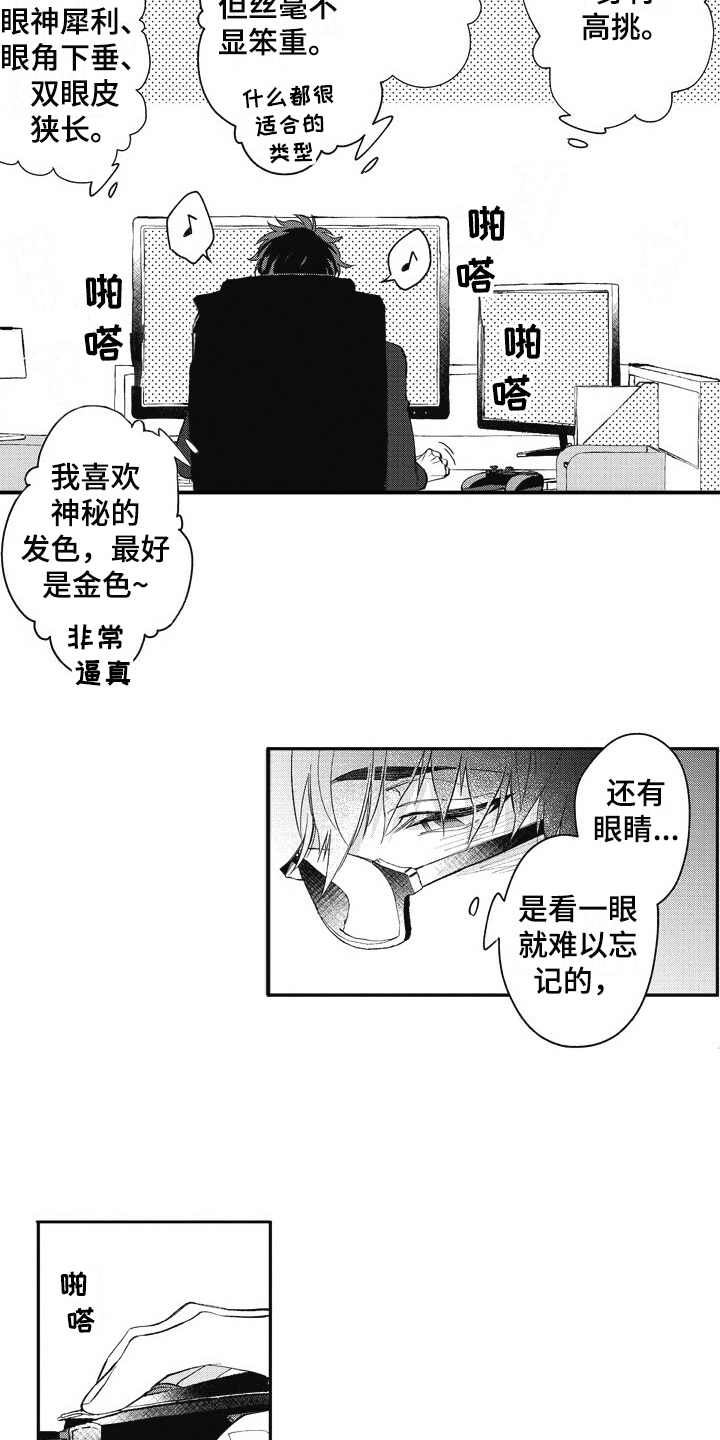 我和骑士在一起漫画,第2章：创建角色3图