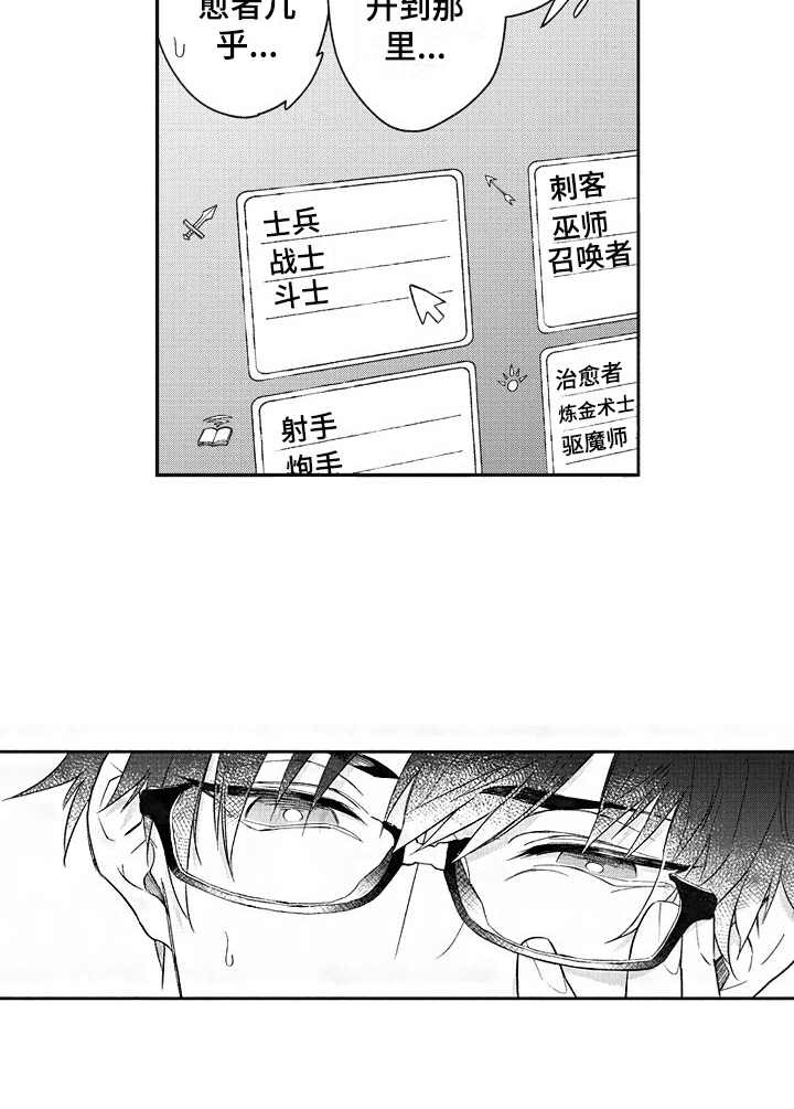 我和骑士在一起漫画,第1章：游戏宅5图