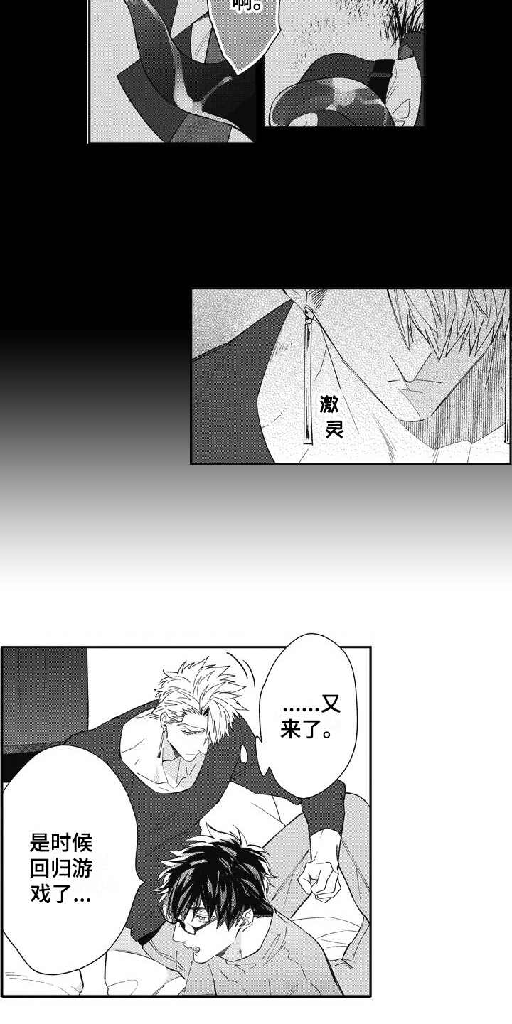 我和骑士在一起漫画,第17章：懵懂5图