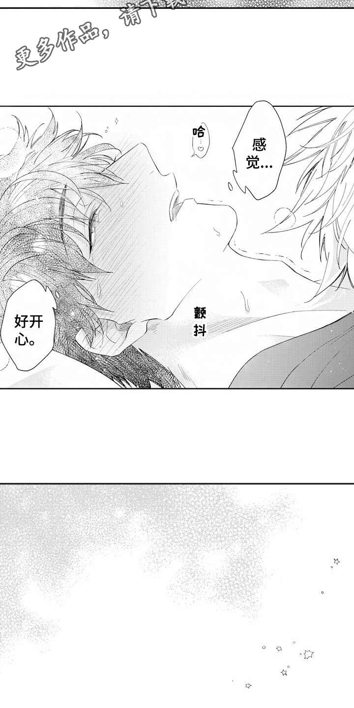 我和骑士在一起漫画,第20章：很开心4图