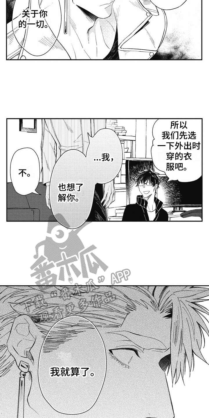 我和骑士在一起漫画,第21章：想要了解1图