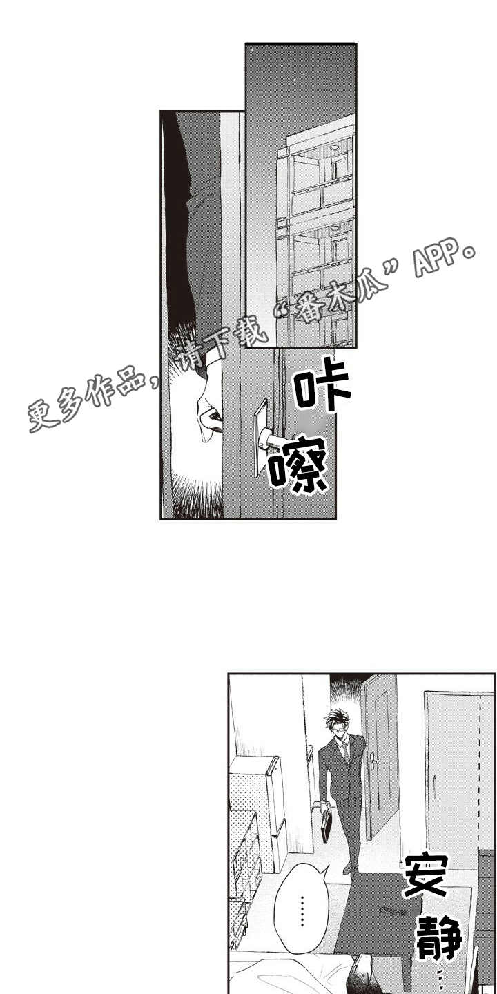 我和骑士在一起漫画,第15章：像梦一般4图