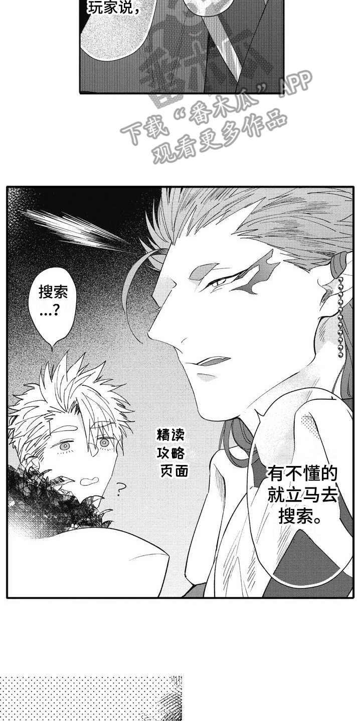 我和骑士在一起漫画,第18章：害羞4图
