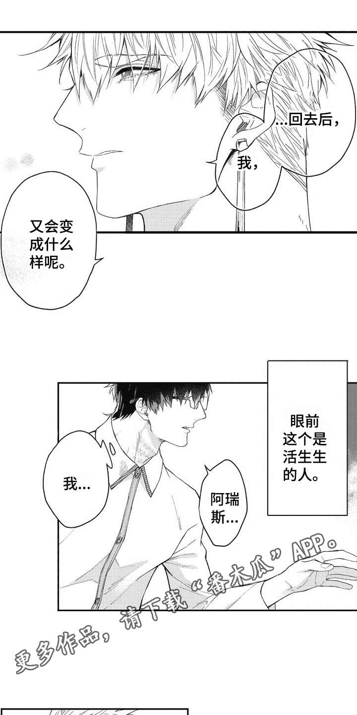 我和骑士在一起漫画,第9章：生气3图