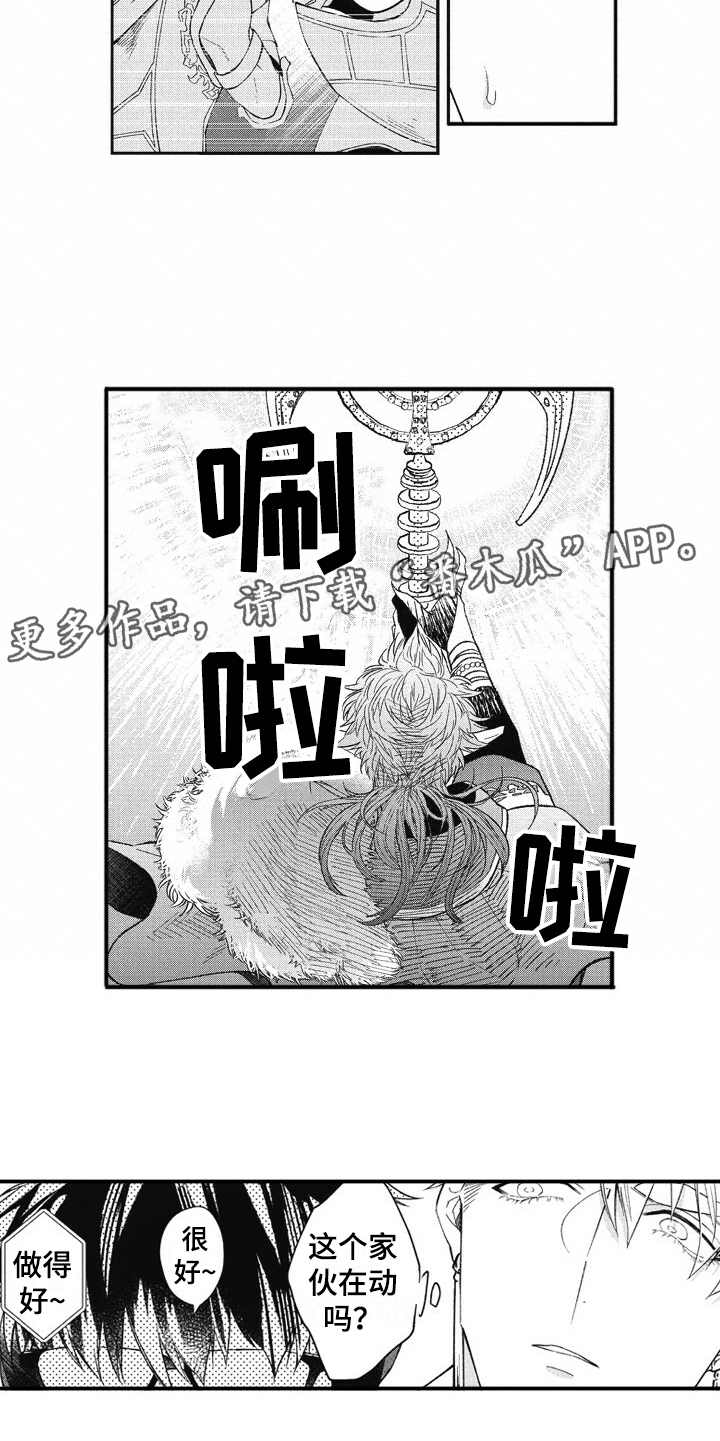 我和骑士在一起漫画,第7章：妨碍5图