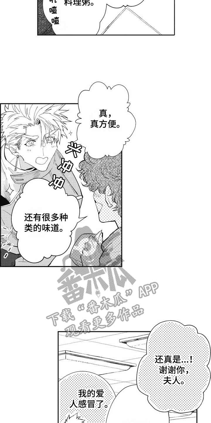 我和骑士在一起漫画,第26章：跑腿1图