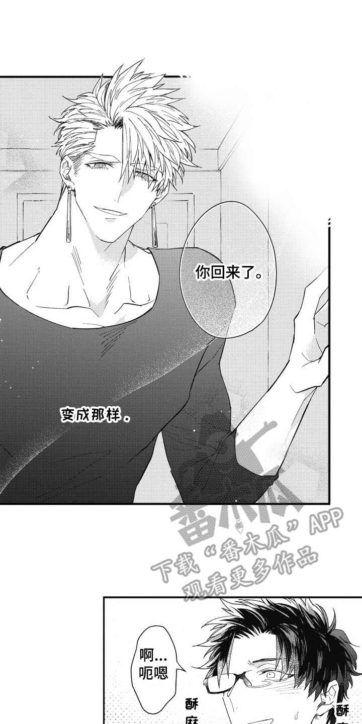 我和骑士在一起漫画,第16章：回来了5图