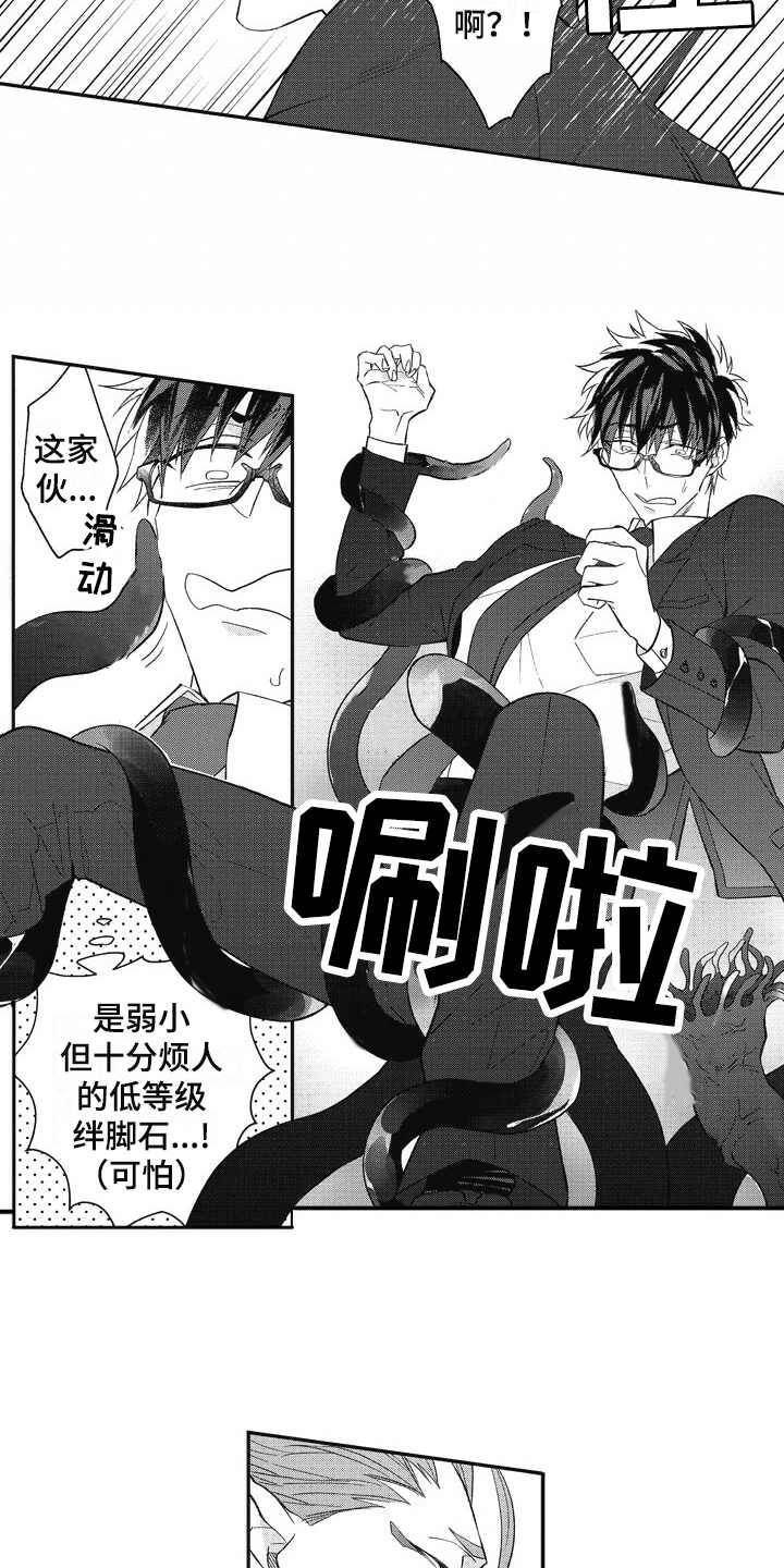 我和骑士在一起漫画,第11章：小怪2图