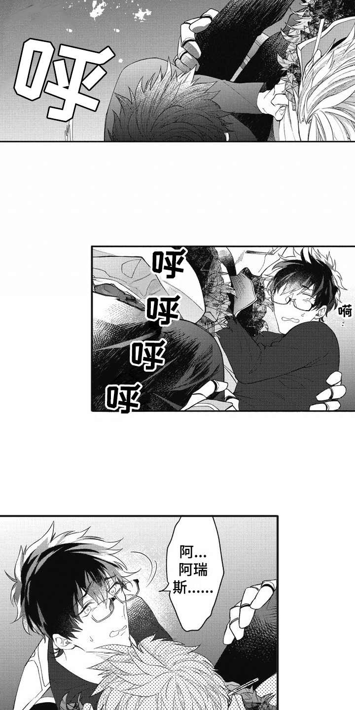 我和骑士在一起漫画,第3章：突然出现5图