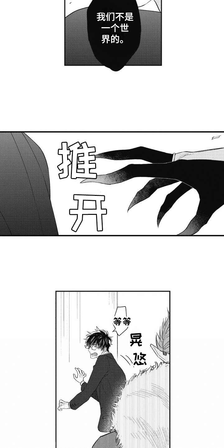 我和骑士在一起漫画,第15章：像梦一般5图