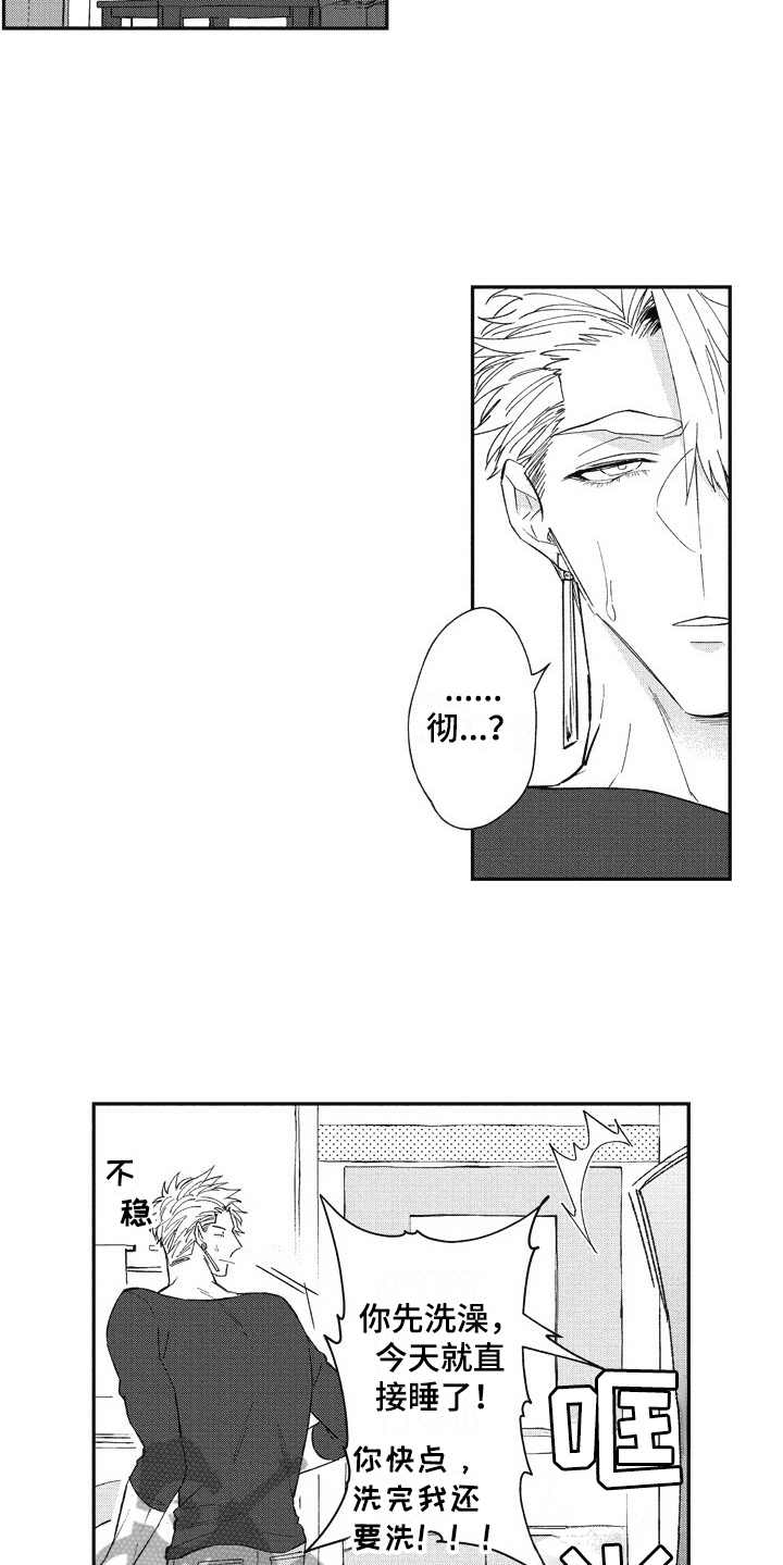 我和骑士在一起漫画,第18章：害羞1图