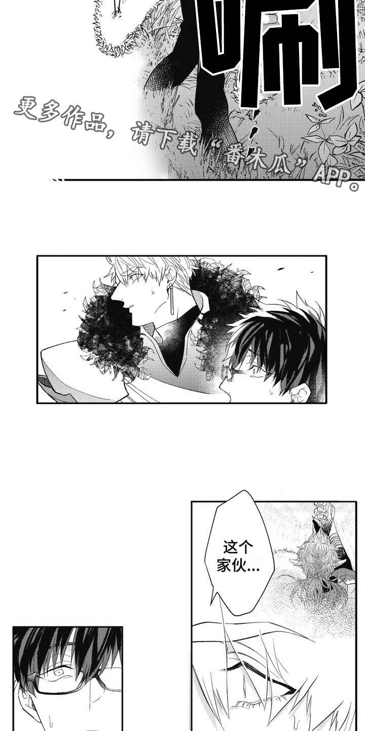 我和骑士在一起漫画,第10章：游戏世界5图