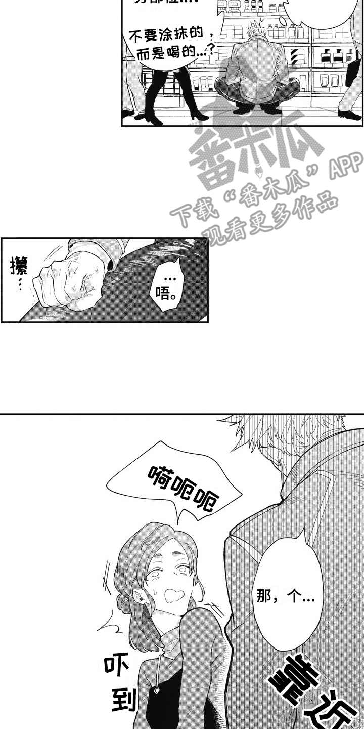 我和骑士在一起漫画,第26章：跑腿2图