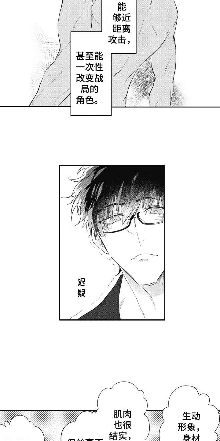 我和骑士在一起漫画,第2章：创建角色2图