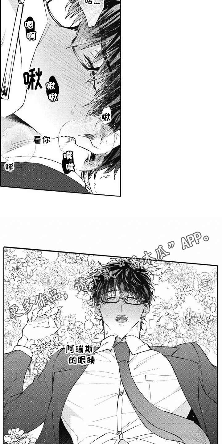 我和骑士在一起漫画,第24章：心意4图