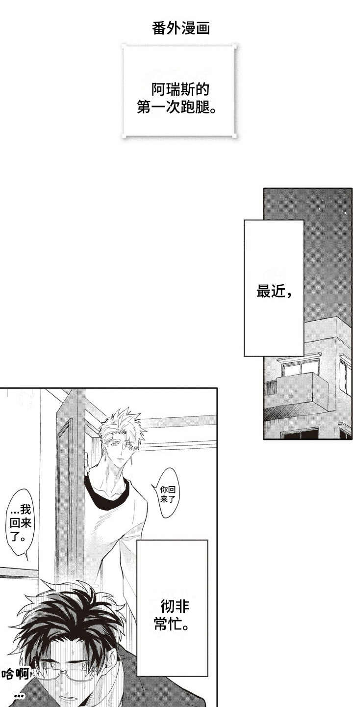 我和骑士在一起漫画,第25章：感冒3图