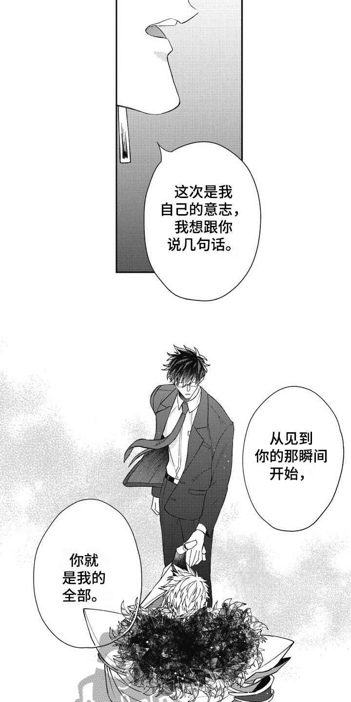 我和骑士在一起漫画,第23章：美景1图