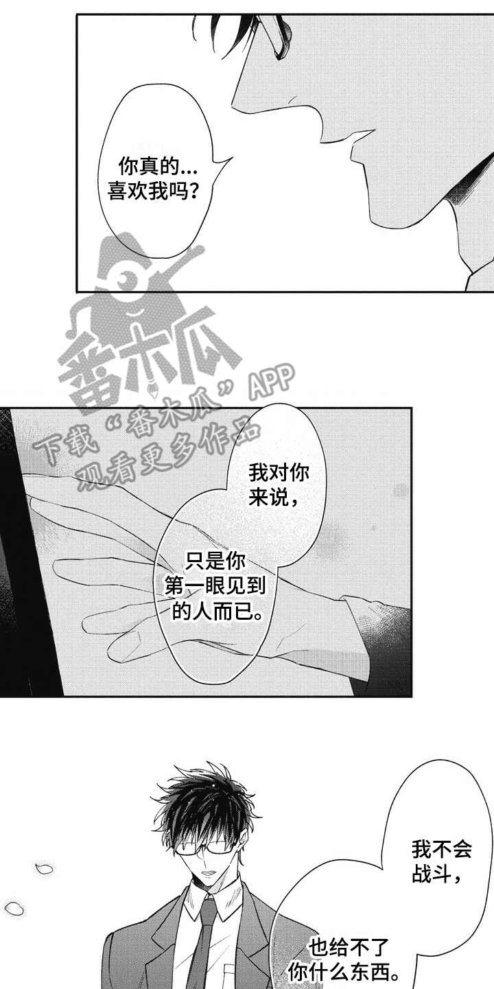 我和骑士在一起漫画,第23章：美景3图