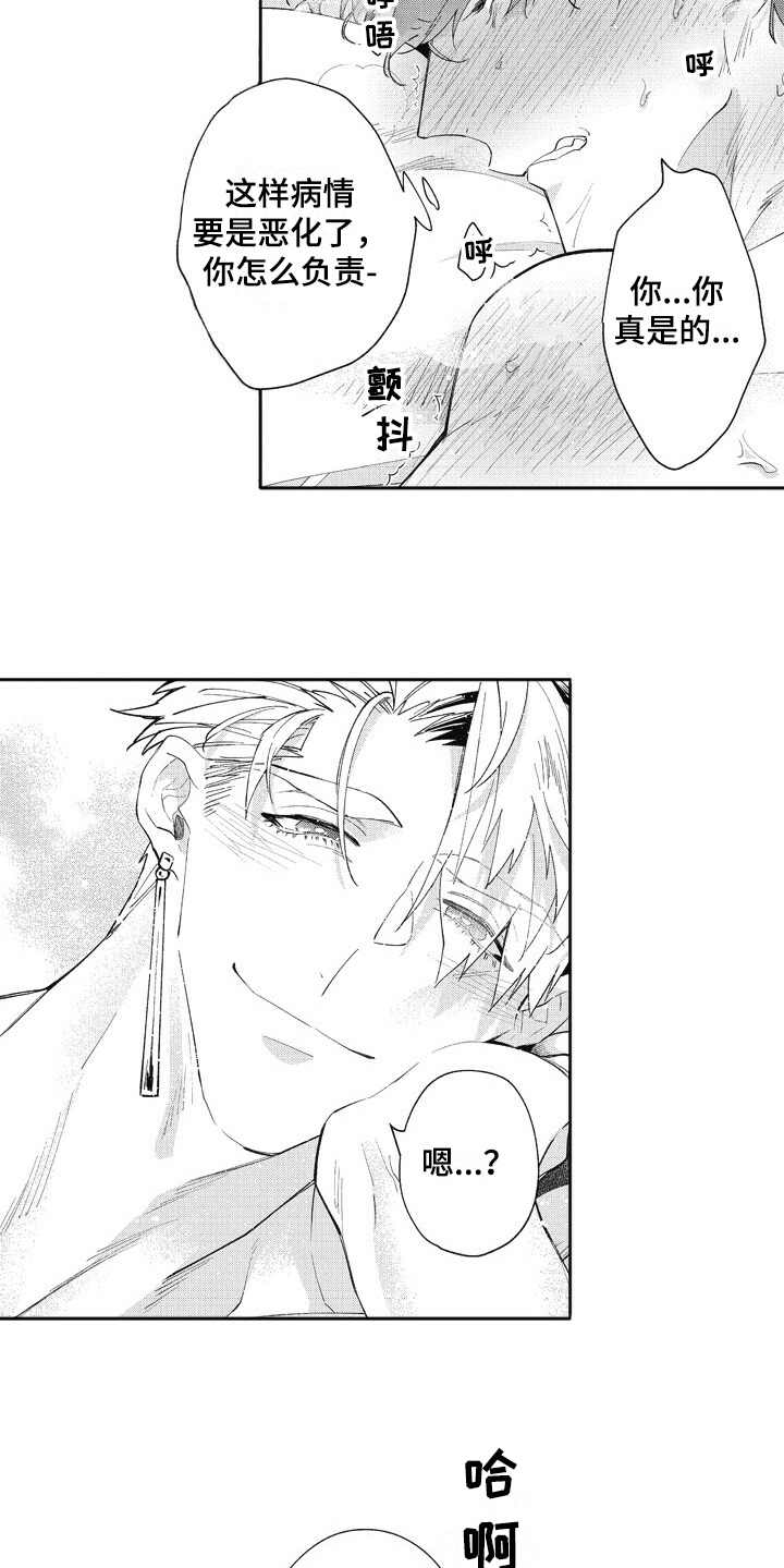 我和骑士在一起漫画,第27章：照顾（完结）4图