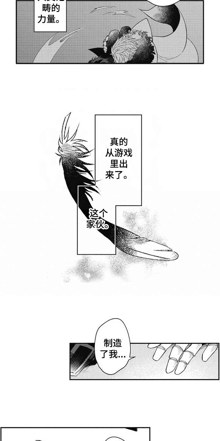 我和骑士在一起漫画,第4章：解释5图