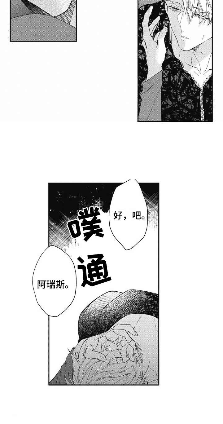 我和骑士在一起漫画,第19章：获得允许3图