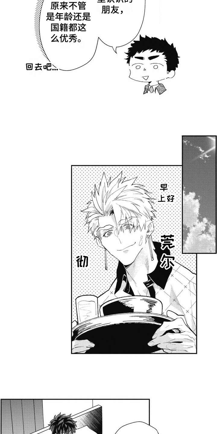 我和骑士在一起漫画,第27章：照顾（完结）2图