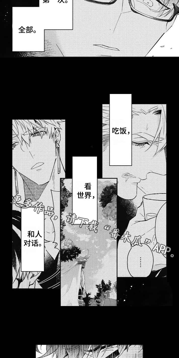 我和骑士在一起漫画,第21章：想要了解4图
