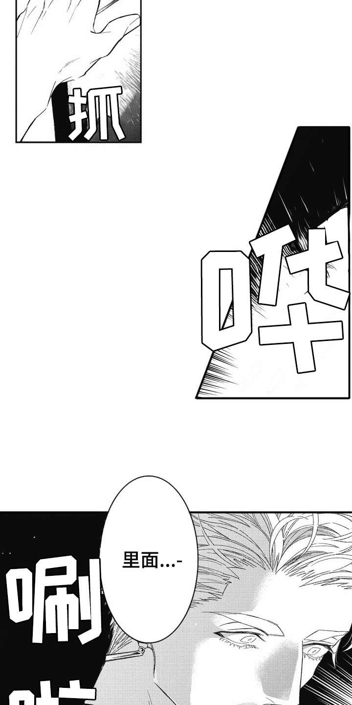 我和骑士在一起漫画,第9章：生气5图