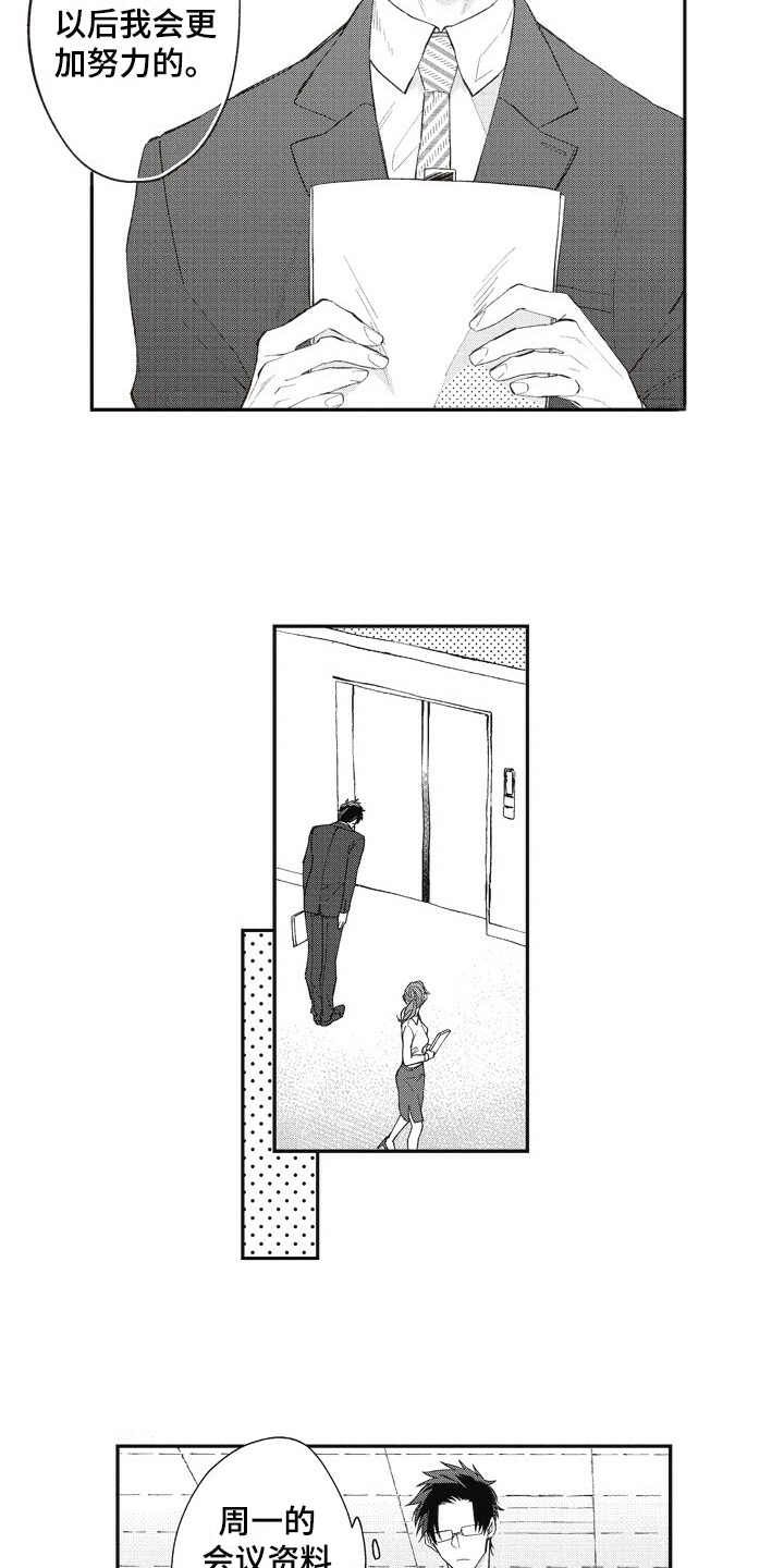 我和骑士在一起漫画,第1章：游戏宅2图