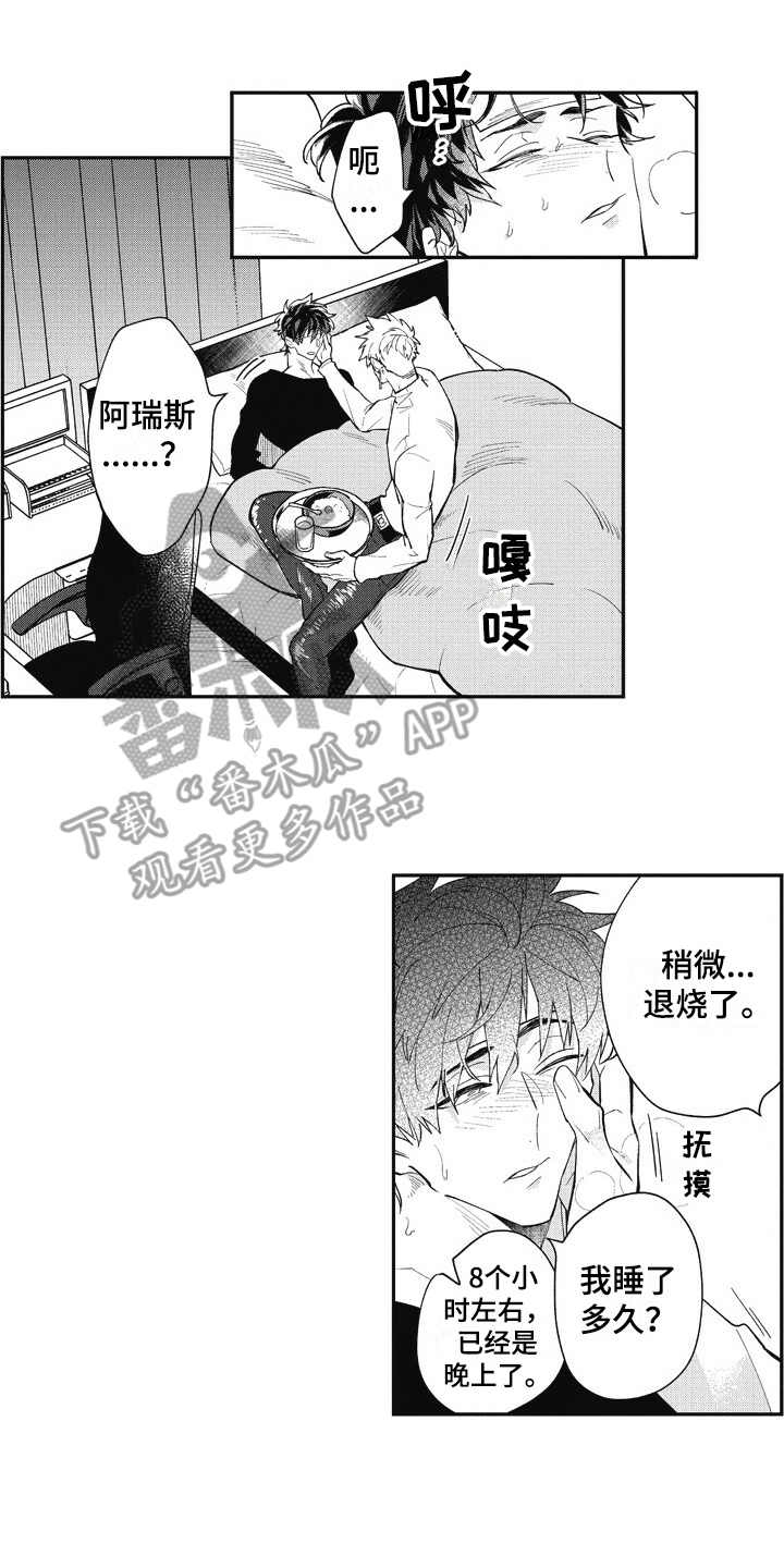 我和骑士在一起漫画,第27章：照顾（完结）2图