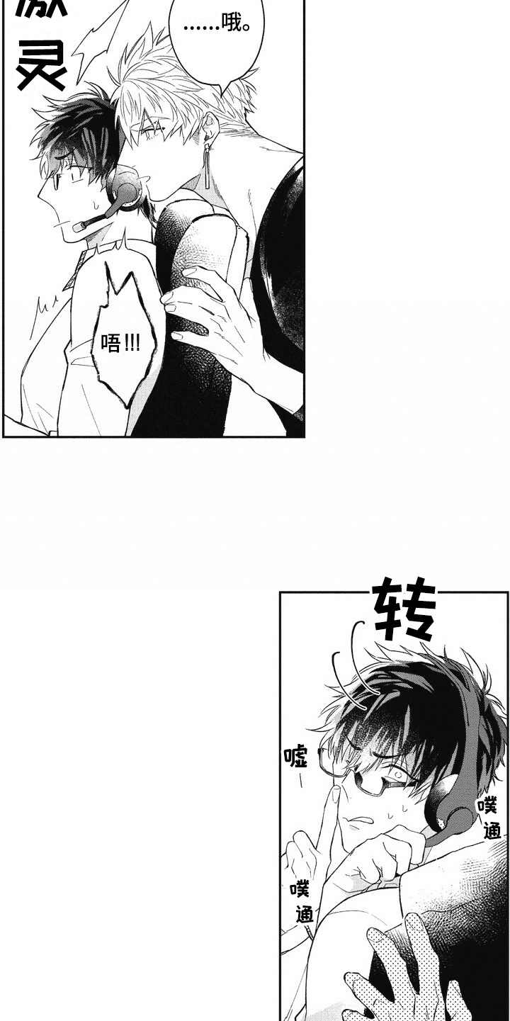 我和骑士在一起漫画,第6章：太帅了5图