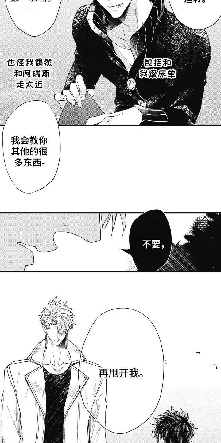 我和骑士在一起漫画,第21章：想要了解3图