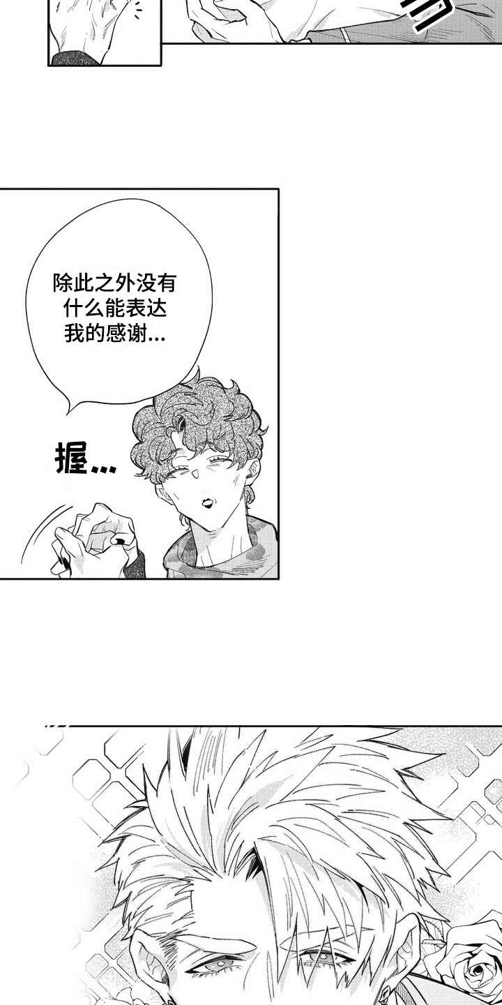 我和骑士在一起漫画,第26章：跑腿3图