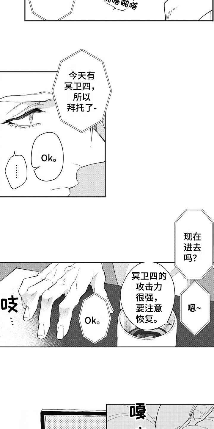 我和骑士在一起漫画,第6章：太帅了3图