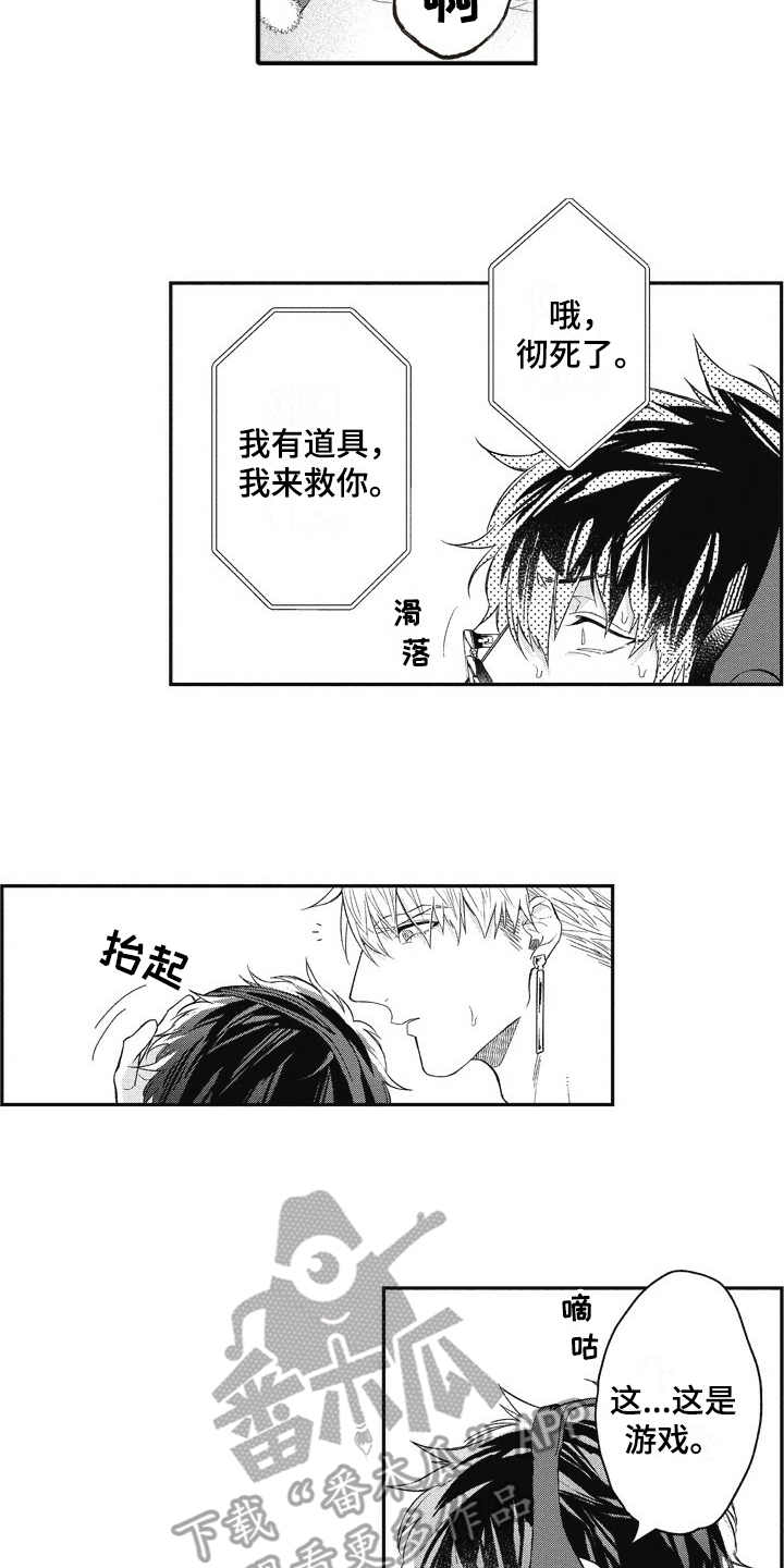 我和骑士在一起漫画,第7章：妨碍2图