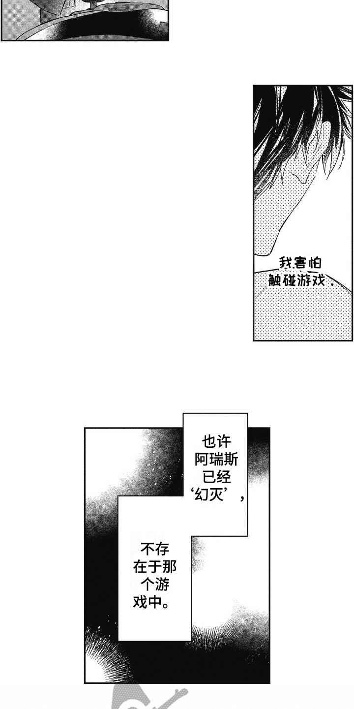 我和骑士在一起漫画,第15章：像梦一般3图