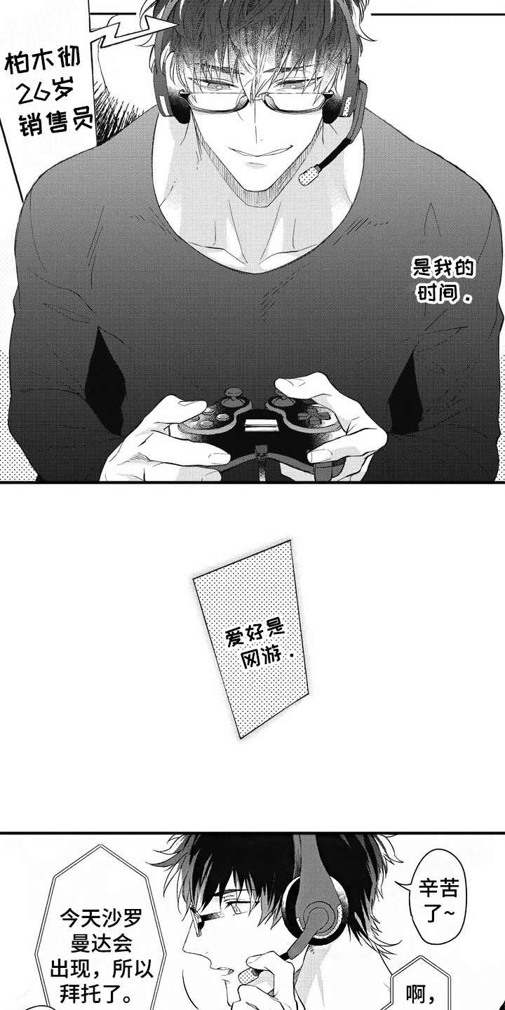 我和骑士在一起漫画,第1章：游戏宅3图