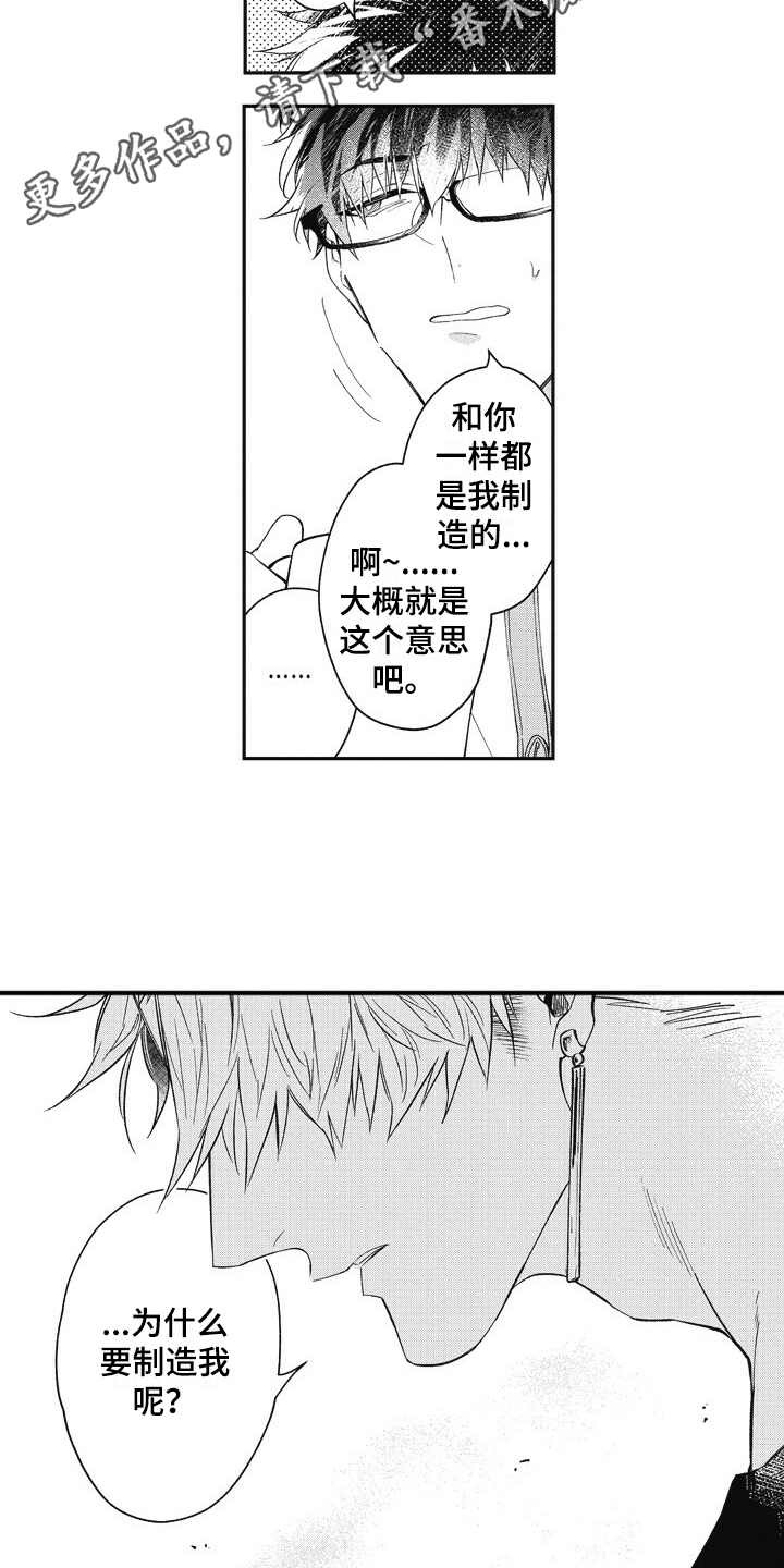 我和骑士在一起漫画,第8章：操控者4图