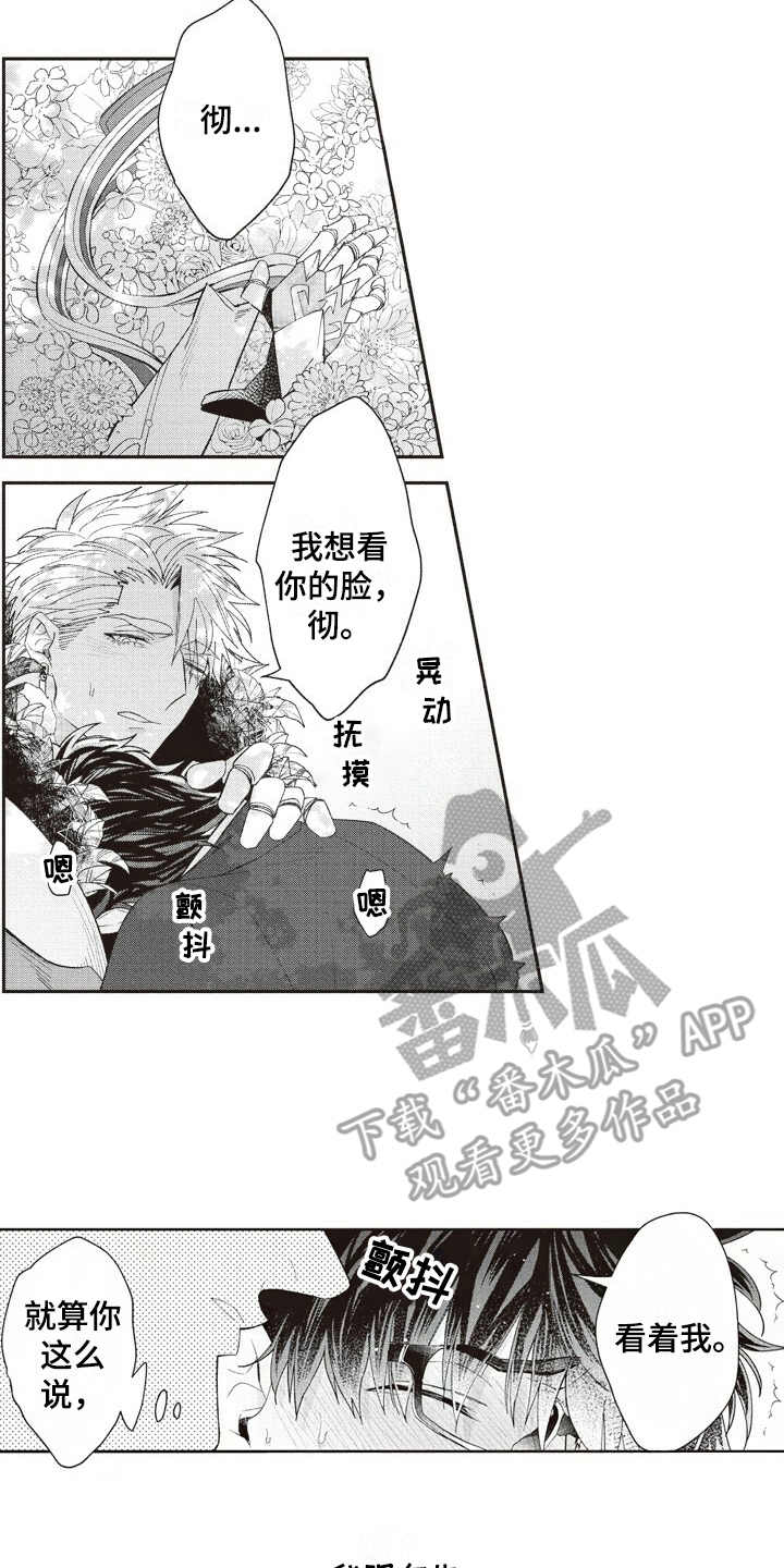 我和骑士在一起漫画,第24章：心意2图