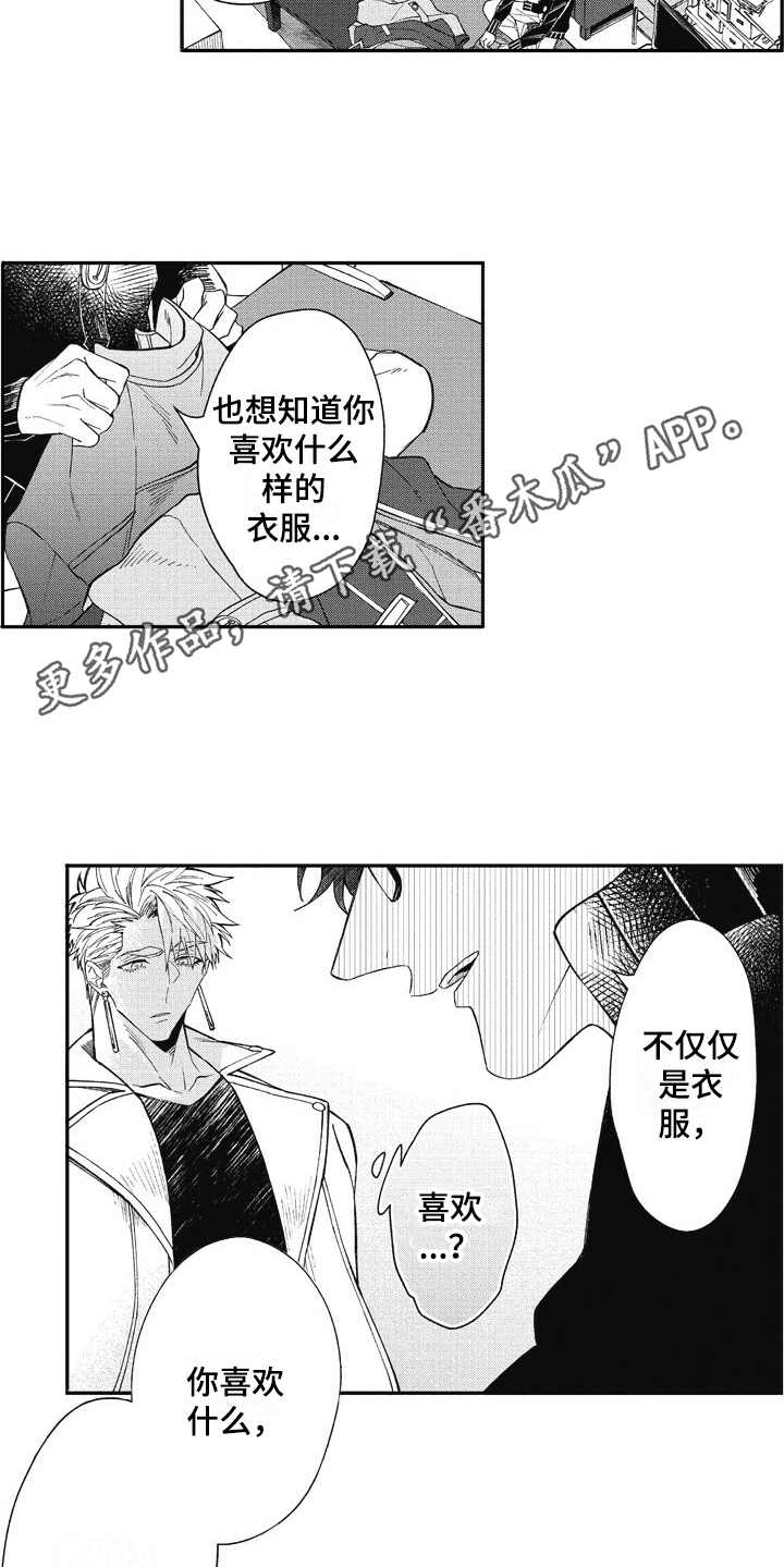 我和骑士在一起漫画,第21章：想要了解4图