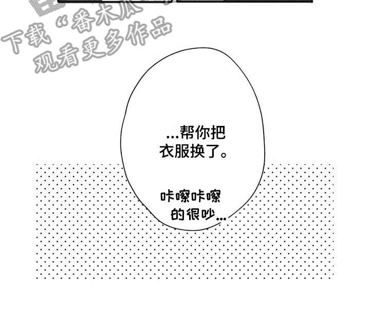 我和骑士在一起漫画,第4章：解释5图