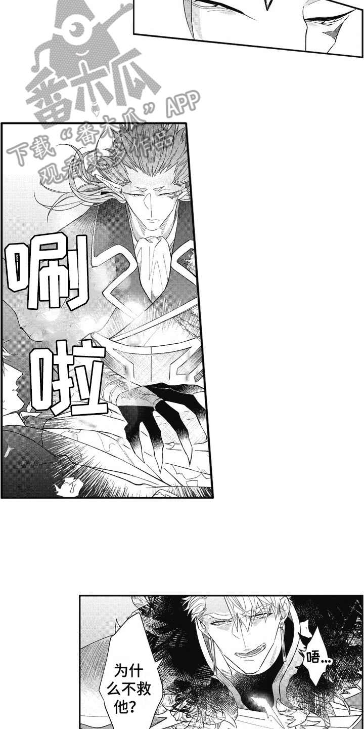 我和骑士在一起漫画,第12章：袖手旁观2图
