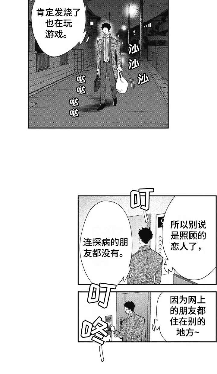 我和骑士在一起漫画,第27章：照顾（完结）1图