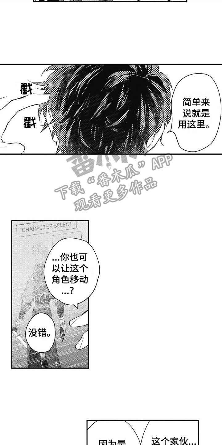 我和骑士在一起漫画,第8章：操控者2图