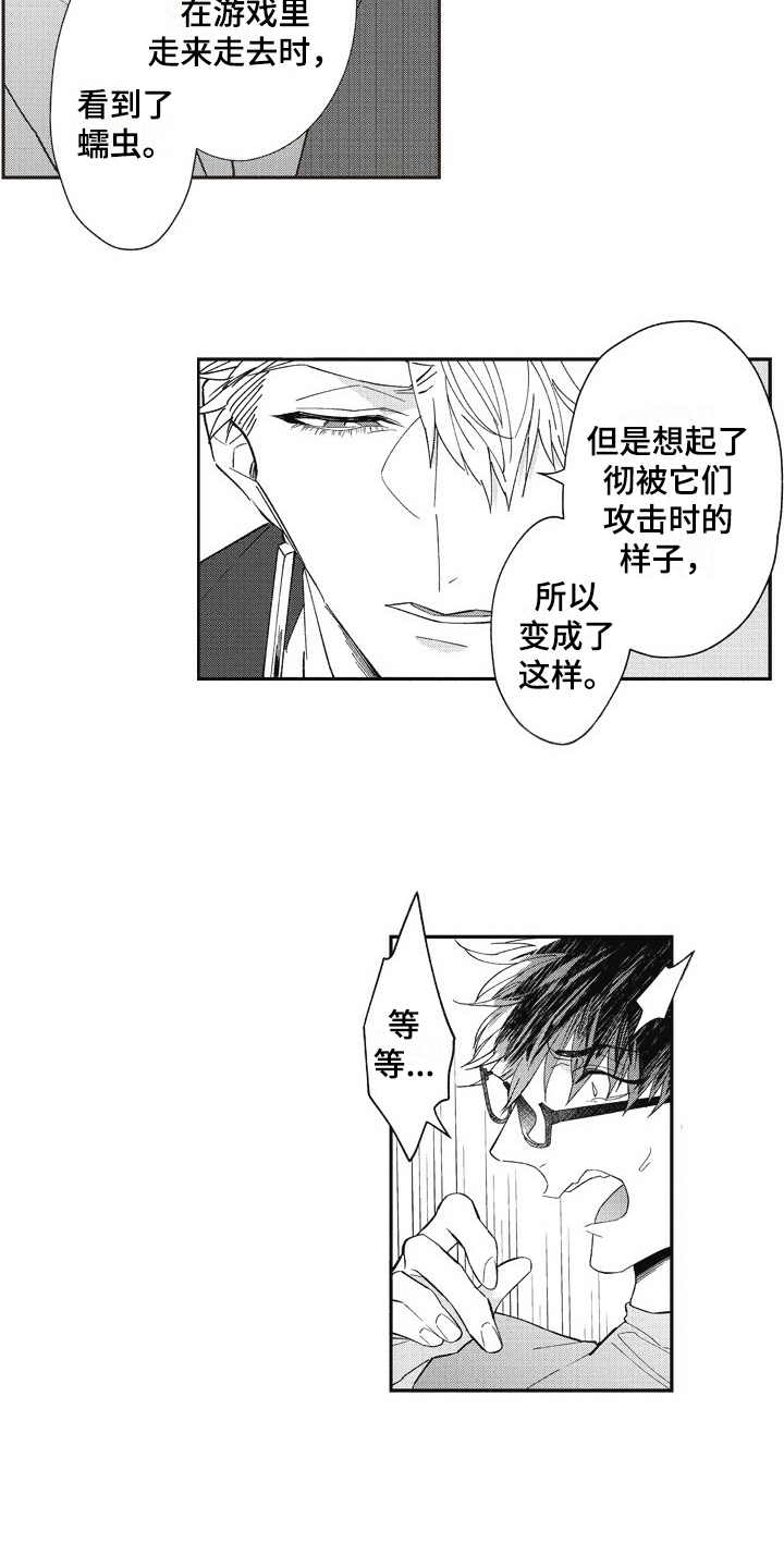 我和骑士在一起漫画,第17章：懵懂3图